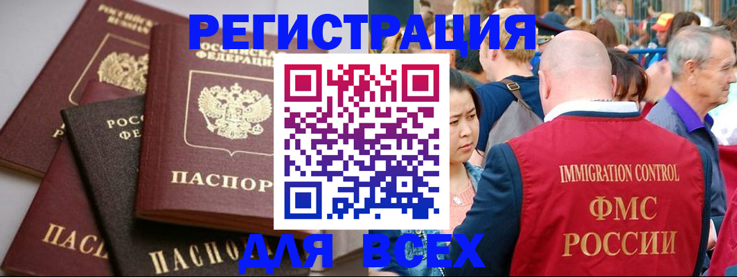 временная регистрация купить в Тобольске