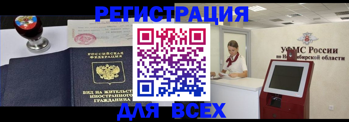 временная регистрация в квартире в Тобольске