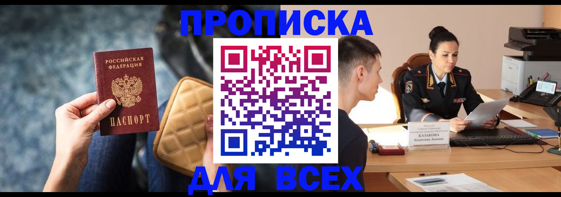 временная регистрация собственник в Тобольске