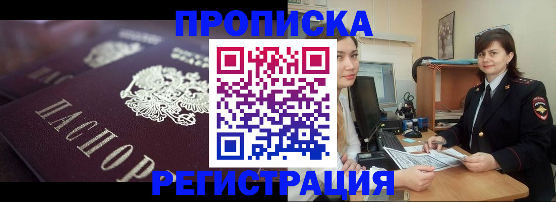 прописка от собственника в Тобольске