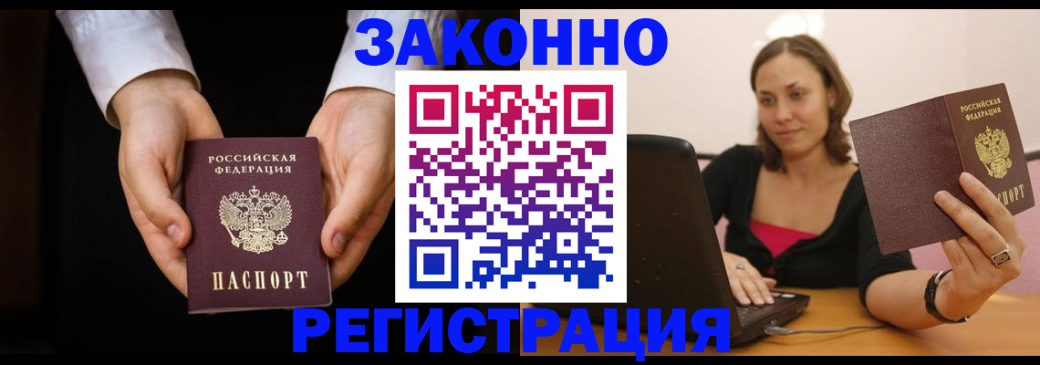 временная регистрация 2025 в Тобольске