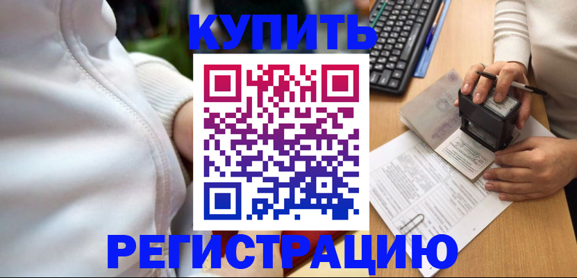 миграционный учет в Тобольске